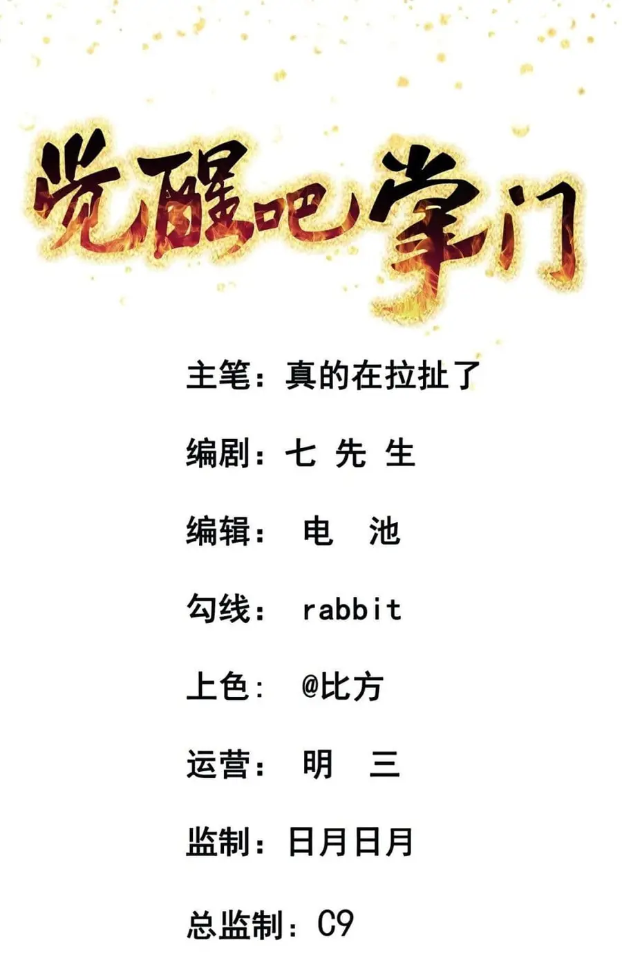 Awaken Sect Leader ตอนที่ 16 หน้า 1