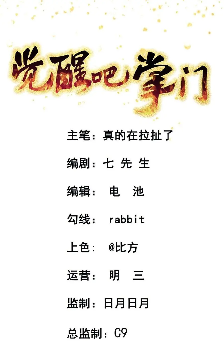 Awaken Sect Leader ตอนที่ 17 หน้า 1