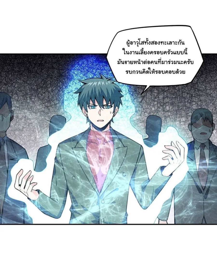 Awaken Sect Leader ตอนที่ 17 หน้า 3