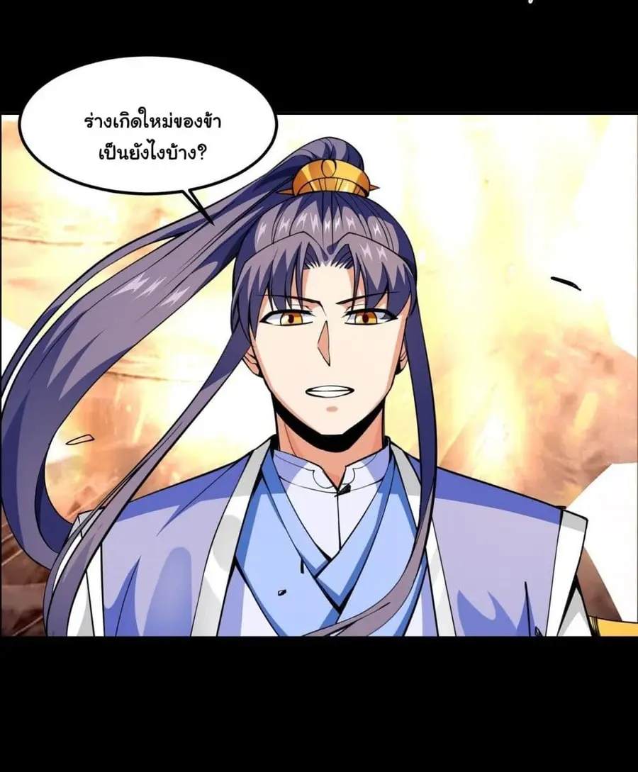Awaken Sect Leader ตอนที่ 18 หน้า 3