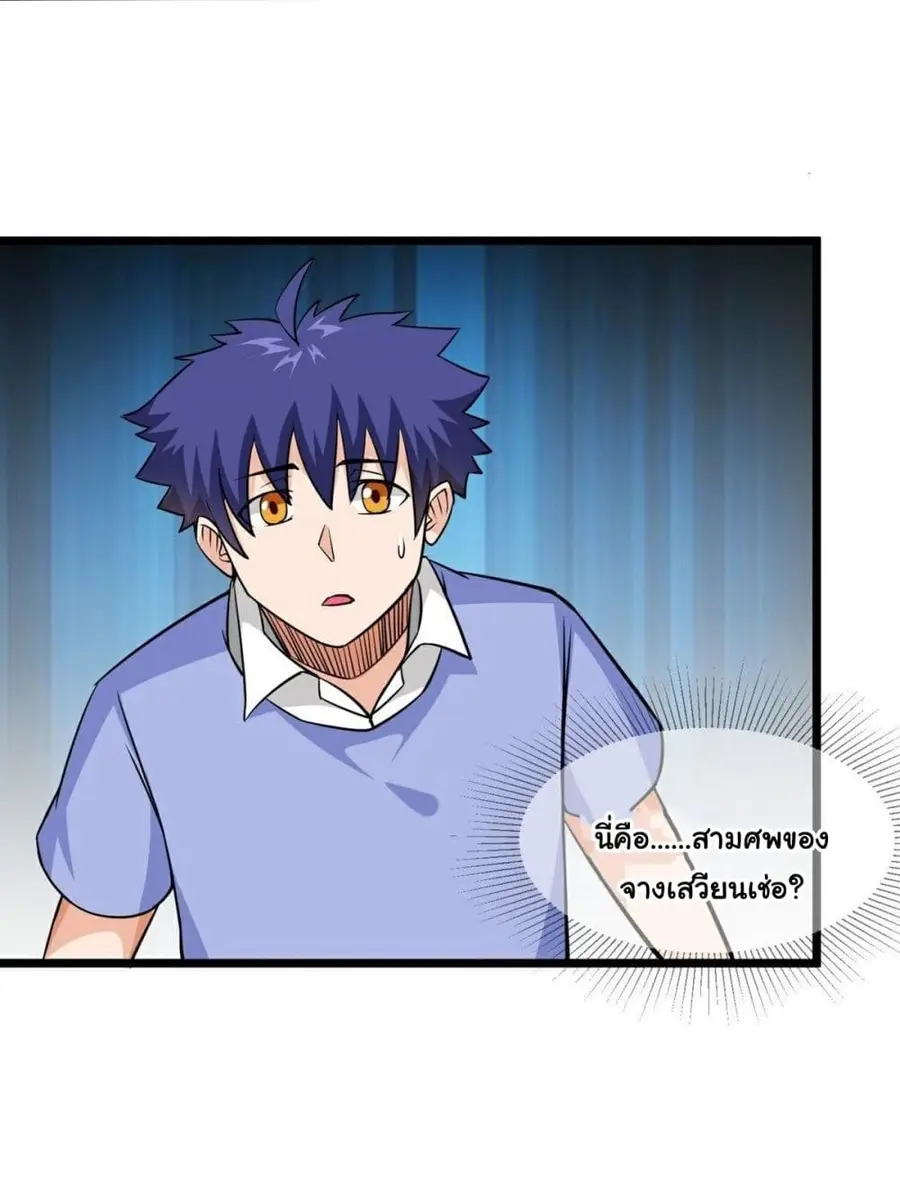 Awaken Sect Leader ตอนที่ 19 หน้า 3