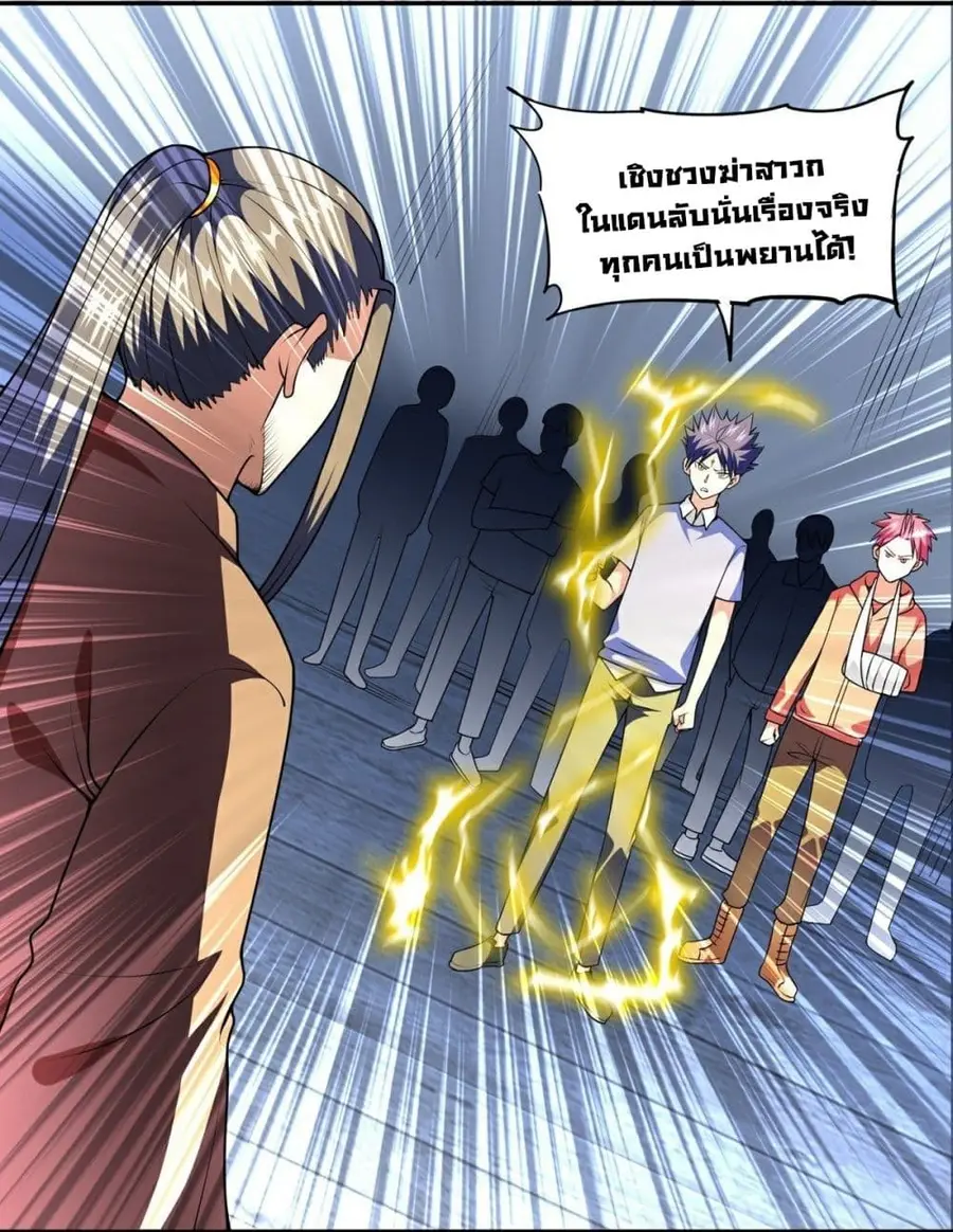 Awaken Sect Leader ตอนที่ 20 หน้า 2