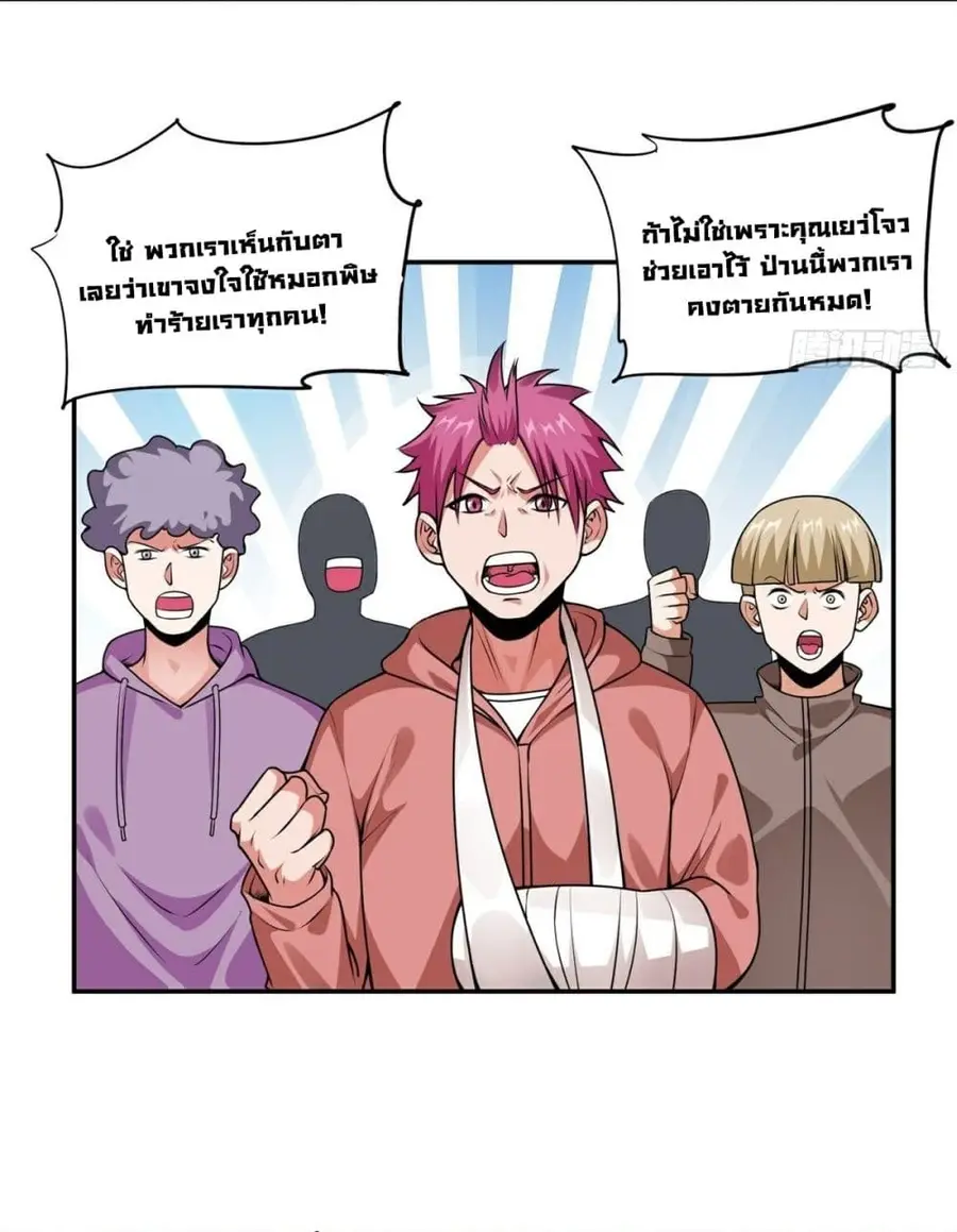 Awaken Sect Leader ตอนที่ 20 หน้า 3