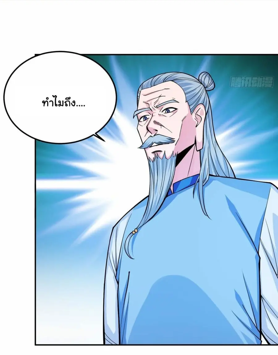 Awaken Sect Leader ตอนที่ 5 หน้า 3