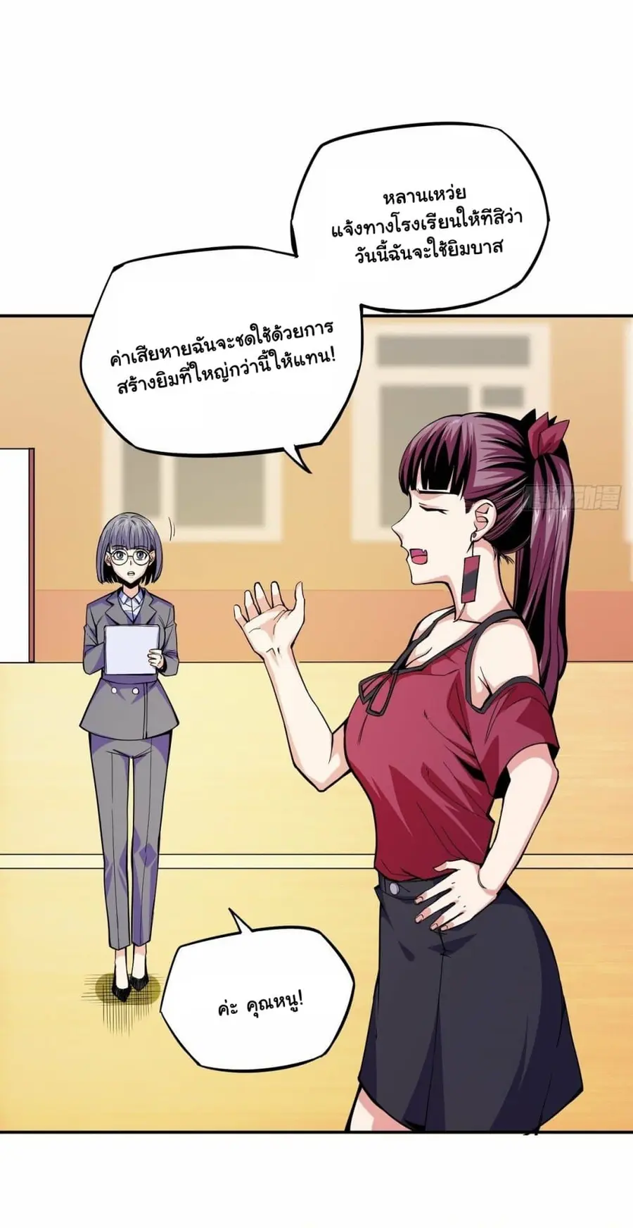 Awaken Sect Leader ตอนที่ 6 หน้า 3
