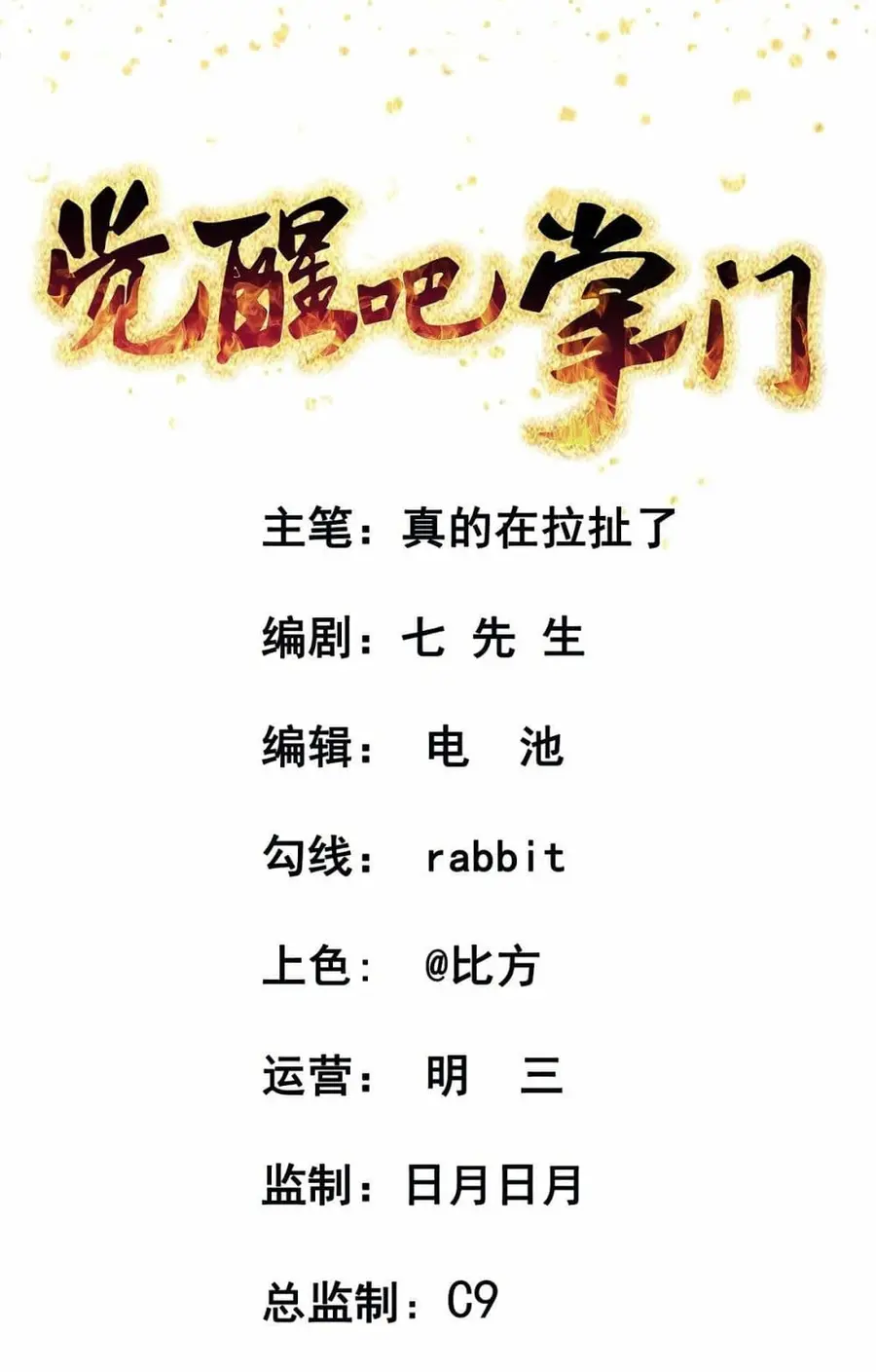 Awaken Sect Leader ตอนที่ 8 หน้า 1