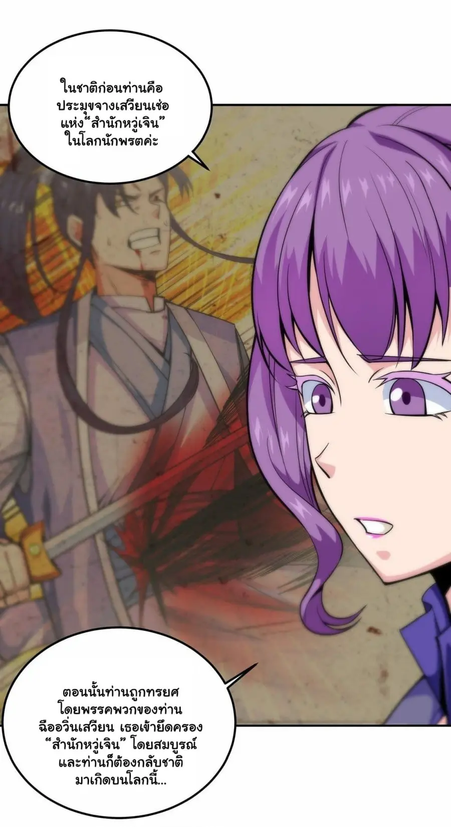 Awaken Sect Leader ตอนที่ 8 หน้า 2