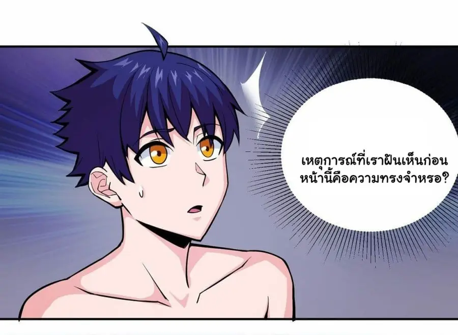 Awaken Sect Leader ตอนที่ 8 หน้า 3