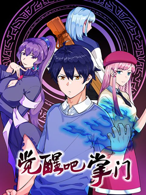 ปก Awaken Sect Leader มังงะจีน แปลไทย