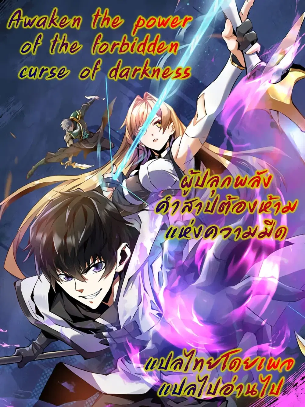 Awaken the power of the forbidden curse of darkness ตอนที่ 0 หน้า 1