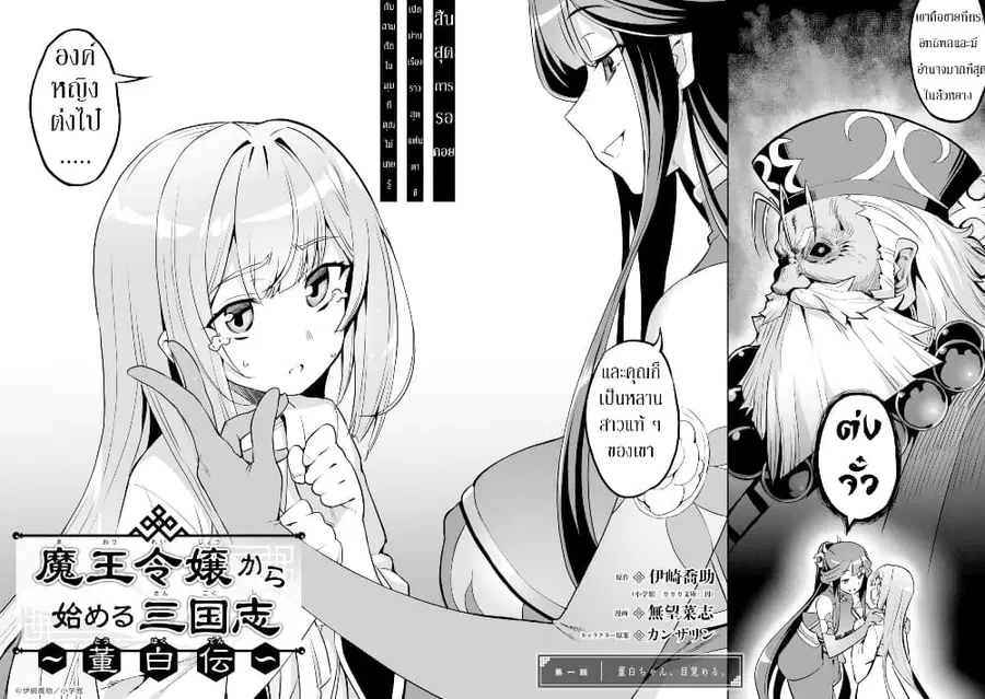 Awakening in the Three Kingdoms as the Demon's Daughter ~The Legend of Dong Bai~ ตอนที่ 1.1 หน้า 3