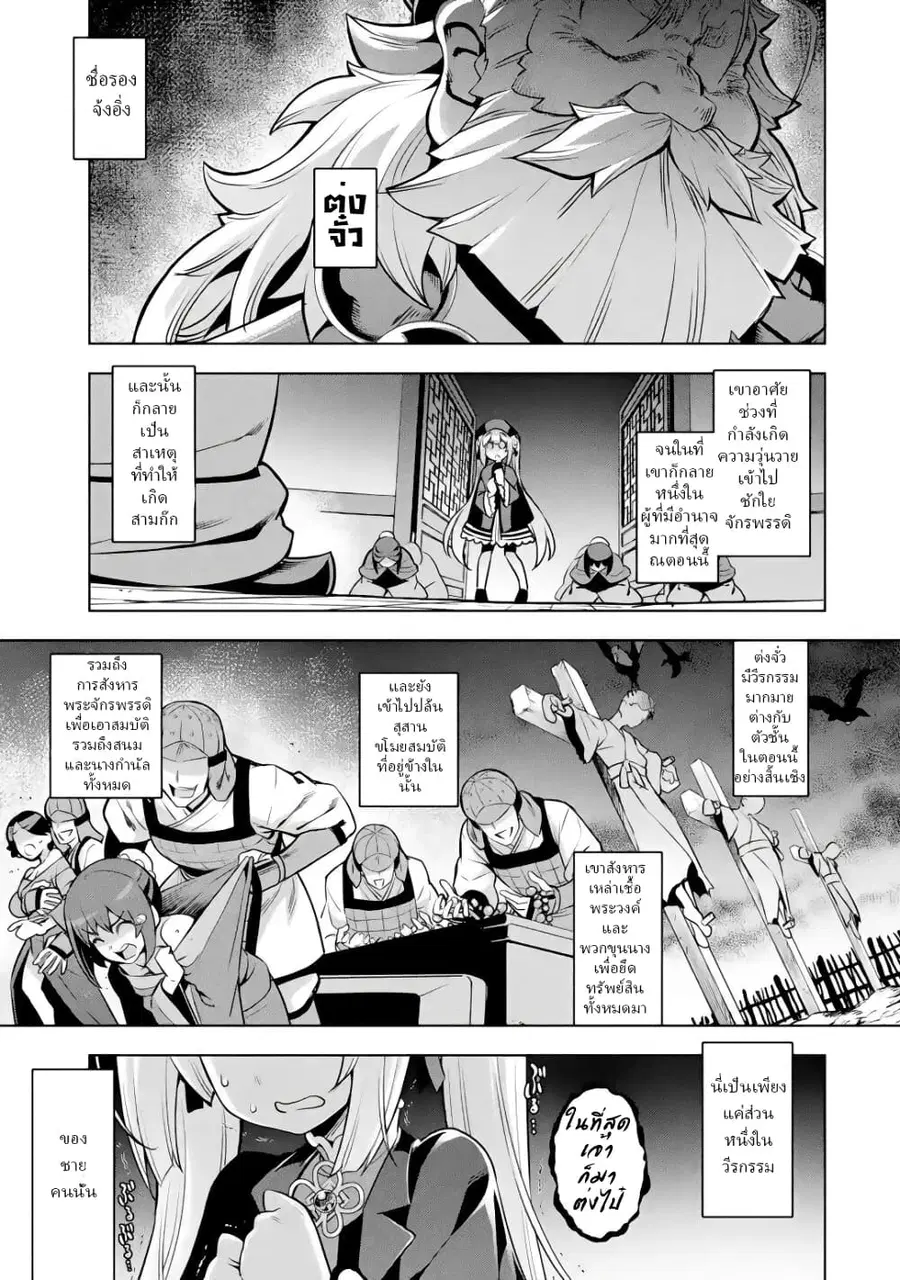 Awakening in the Three Kingdoms as the Demon's Daughter ~The Legend of Dong Bai~ ตอนที่ 2.1 หน้า 1