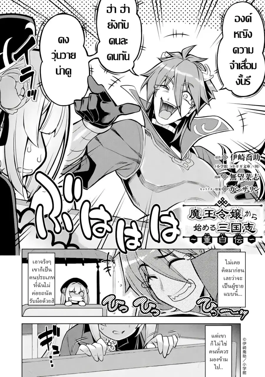 Awakening in the Three Kingdoms as the Demon's Daughter ~The Legend of Dong Bai~ ตอนที่ 3 หน้า 3