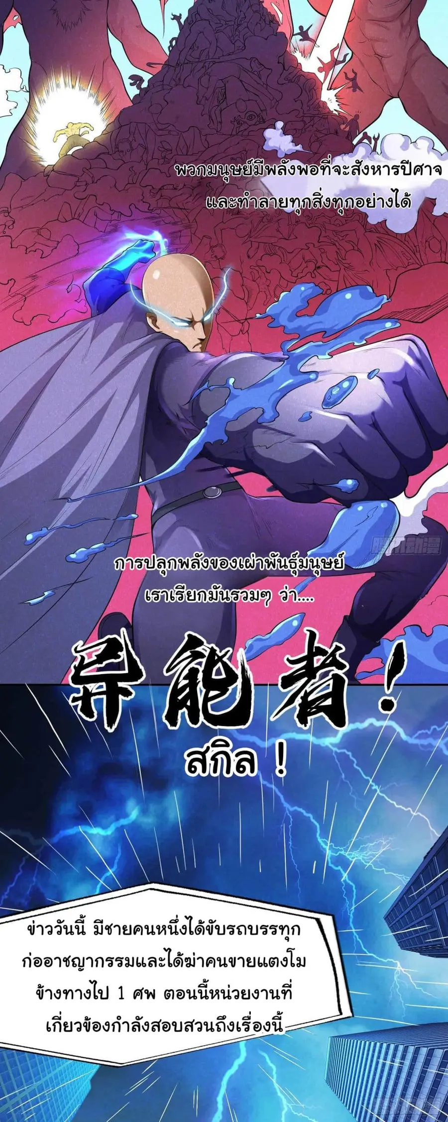 Awakening SSS-Rank Skill After A Kiss ตอนที่ 1 หน้า 3