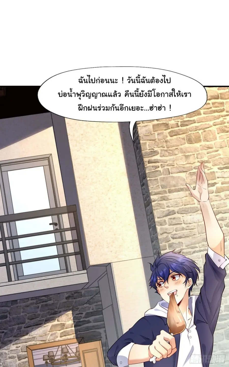 Awakening SSS-Rank Skill After A Kiss ตอนที่ 10 หน้า 2