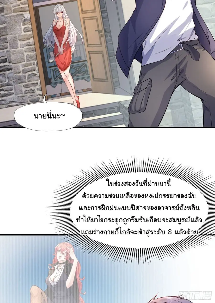 Awakening SSS-Rank Skill After A Kiss ตอนที่ 10 หน้า 3