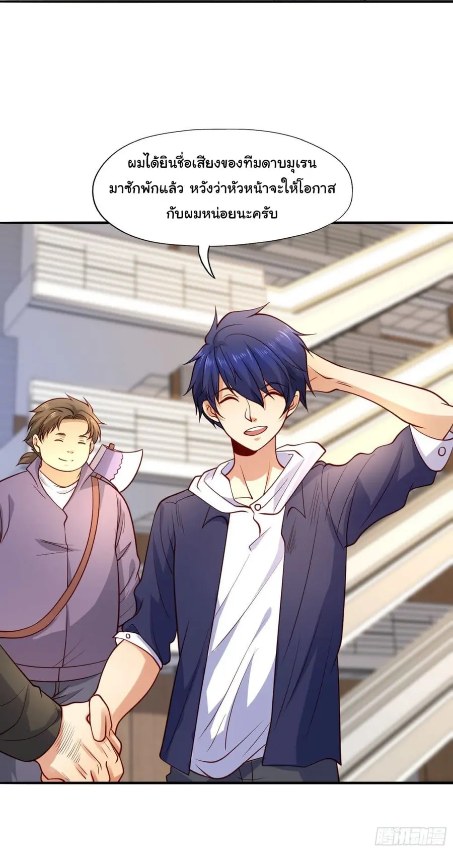 Awakening SSS-Rank Skill After A Kiss ตอนที่ 15 หน้า 3