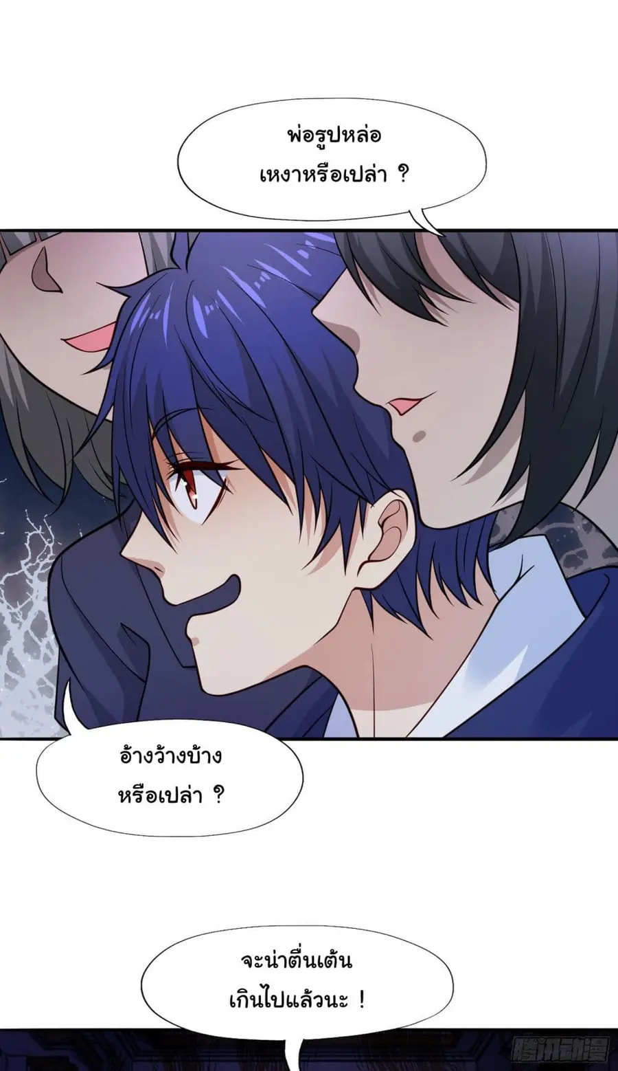 Awakening SSS-Rank Skill After A Kiss ตอนที่ 16 หน้า 2