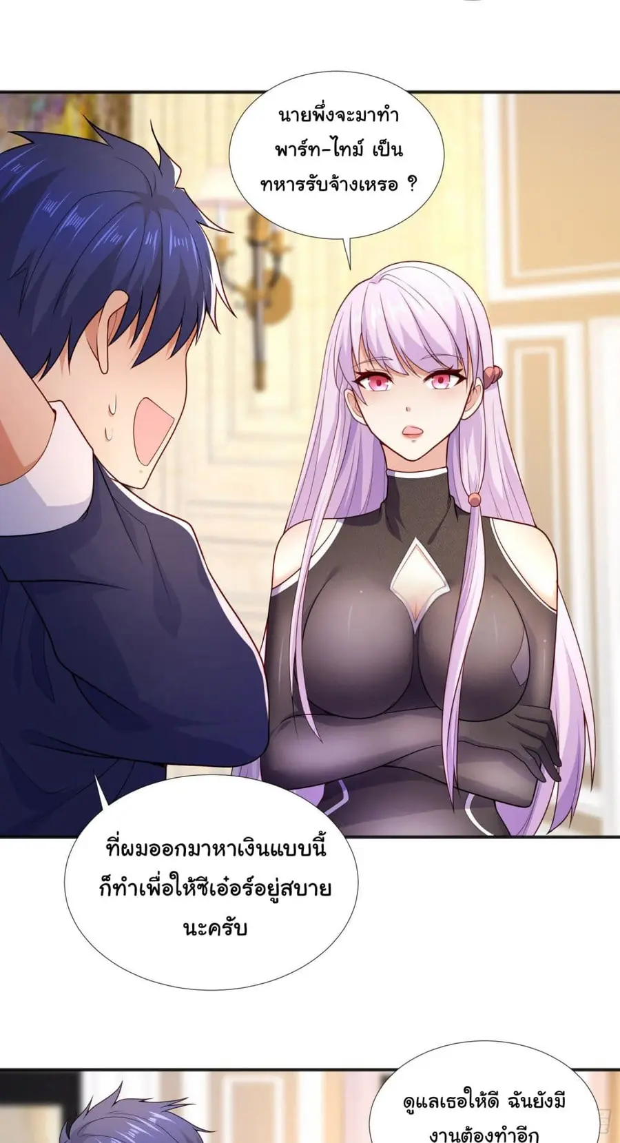 Awakening SSS-Rank Skill After A Kiss ตอนที่ 17 หน้า 3