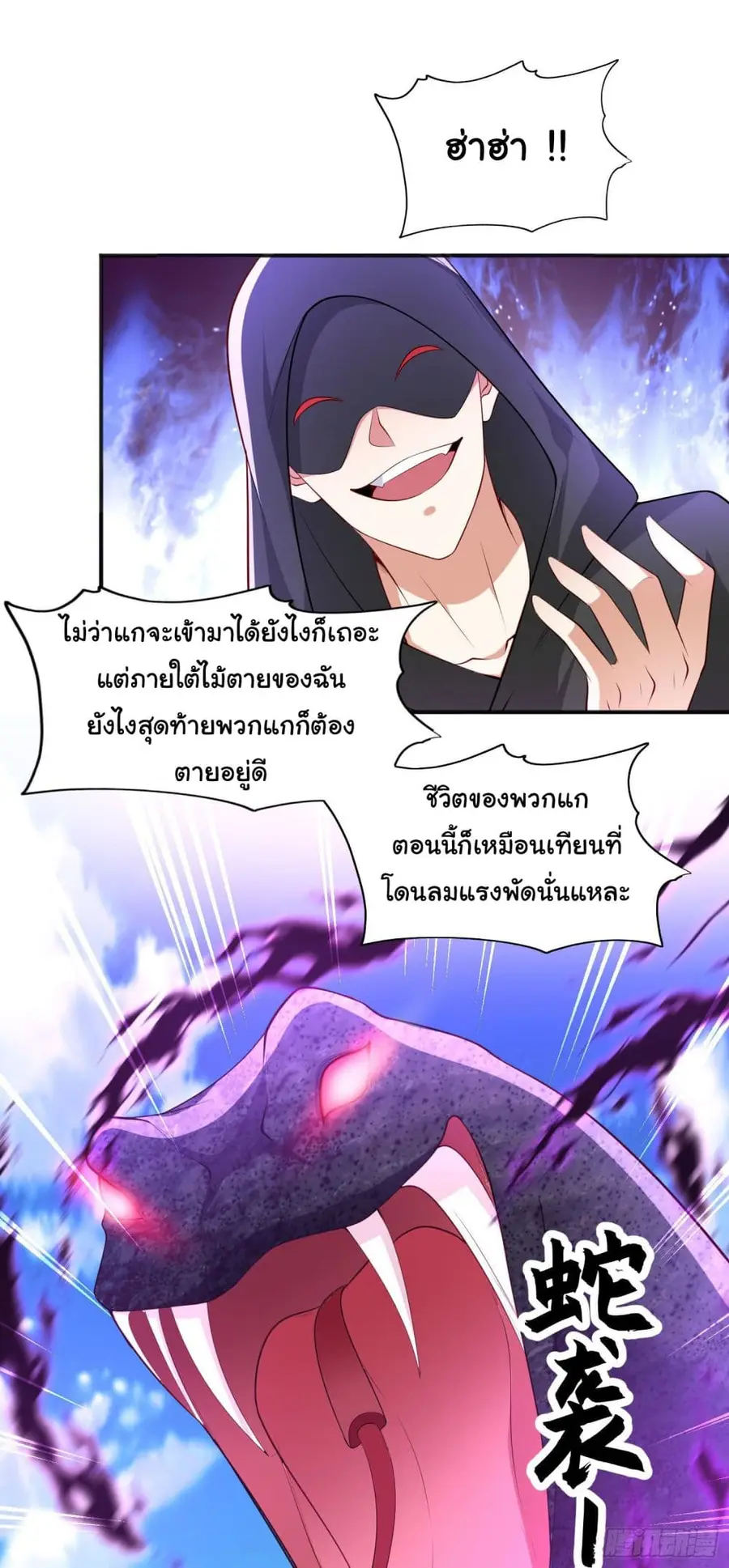 Awakening SSS-Rank Skill After A Kiss ตอนที่ 19 หน้า 3