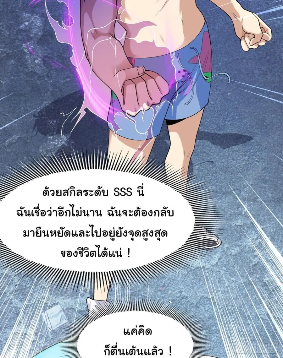 Awakening SSS-Rank Skill After A Kiss ตอนที่ 2 หน้า 3