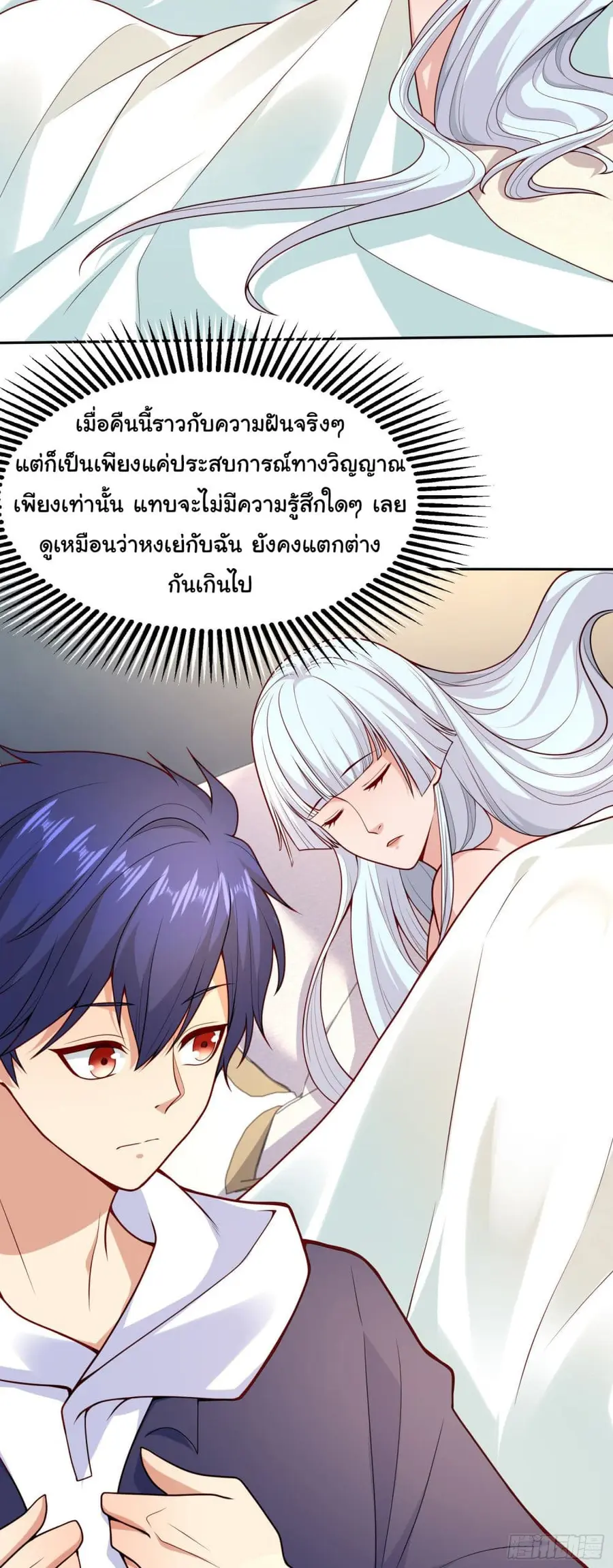 Awakening SSS-Rank Skill After A Kiss ตอนที่ 20 หน้า 3