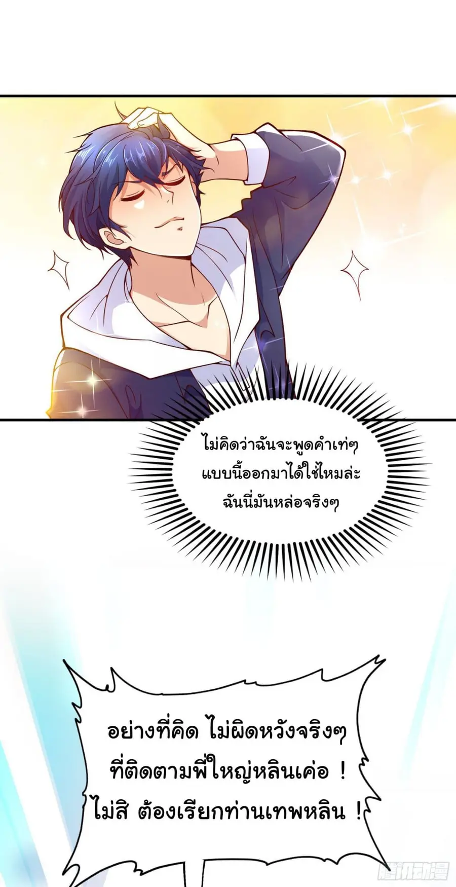 Awakening SSS-Rank Skill After A Kiss ตอนที่ 21 หน้า 2
