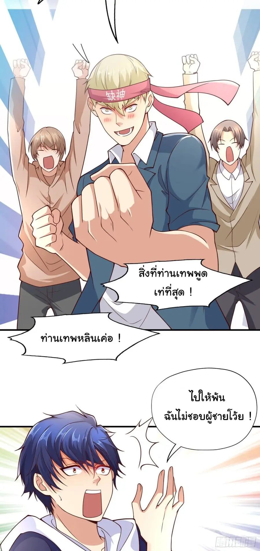 Awakening SSS-Rank Skill After A Kiss ตอนที่ 21 หน้า 3