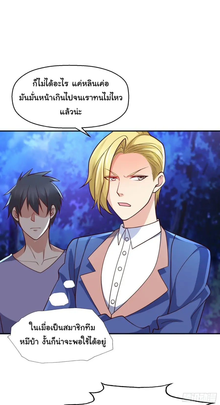 Awakening SSS-Rank Skill After A Kiss ตอนที่ 23 หน้า 2