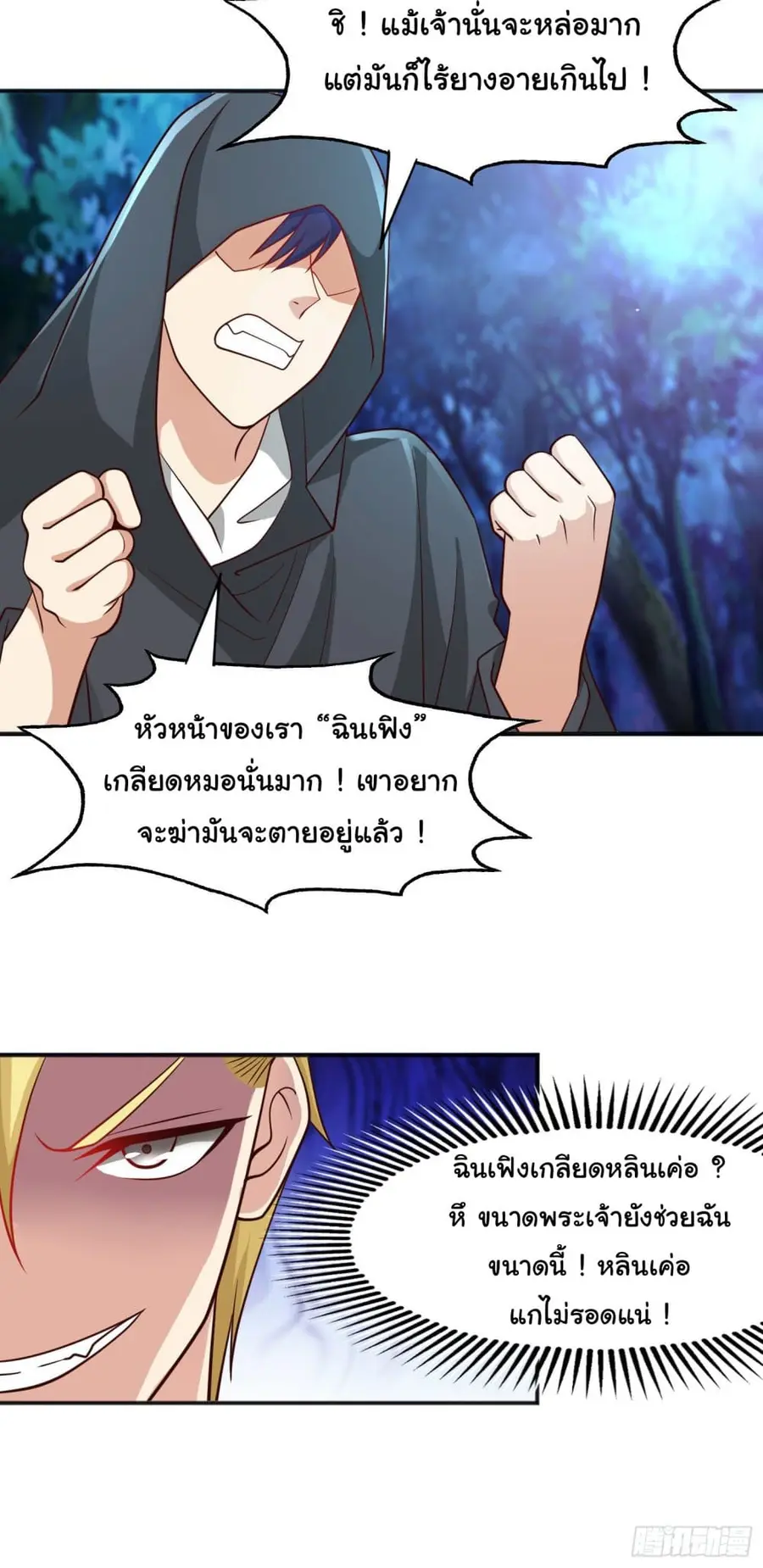 Awakening SSS-Rank Skill After A Kiss ตอนที่ 23 หน้า 3