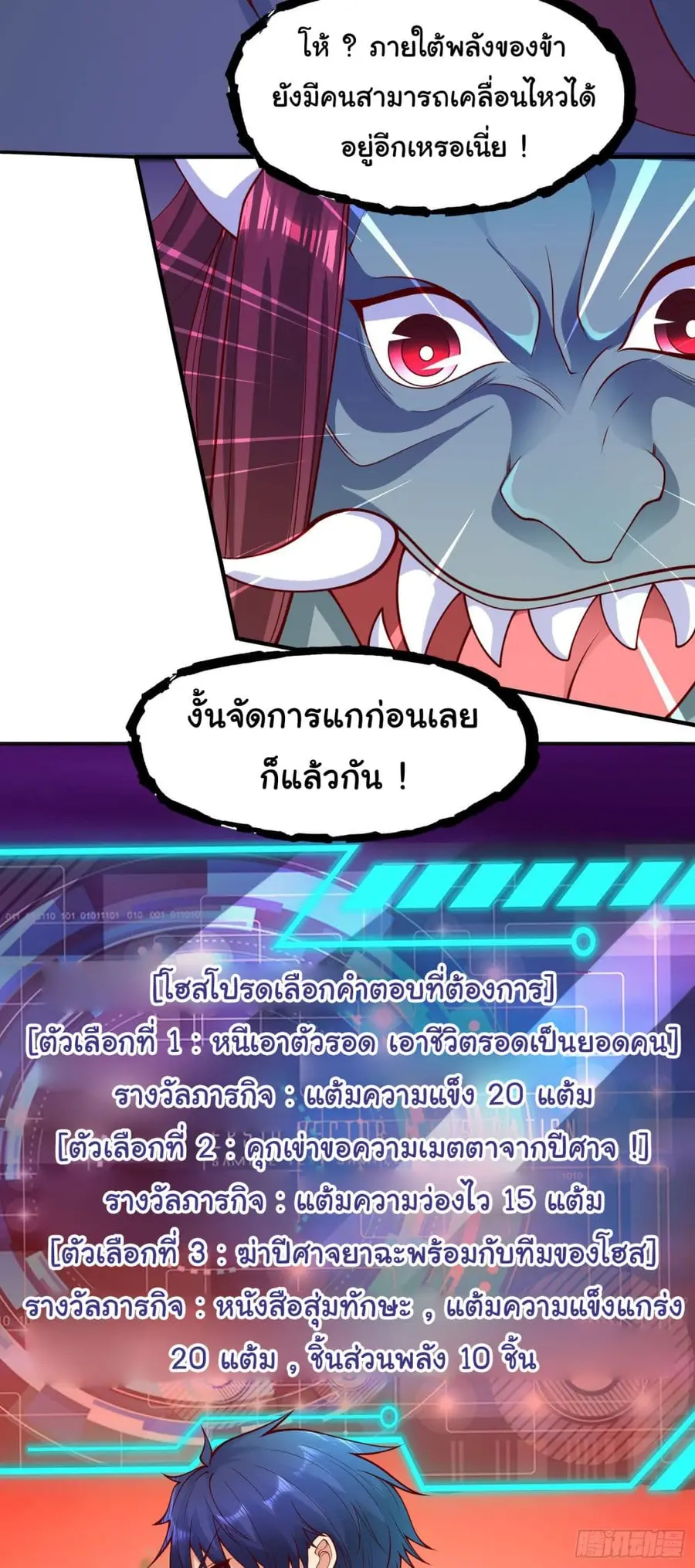 Awakening SSS-Rank Skill After A Kiss ตอนที่ 24 หน้า 3