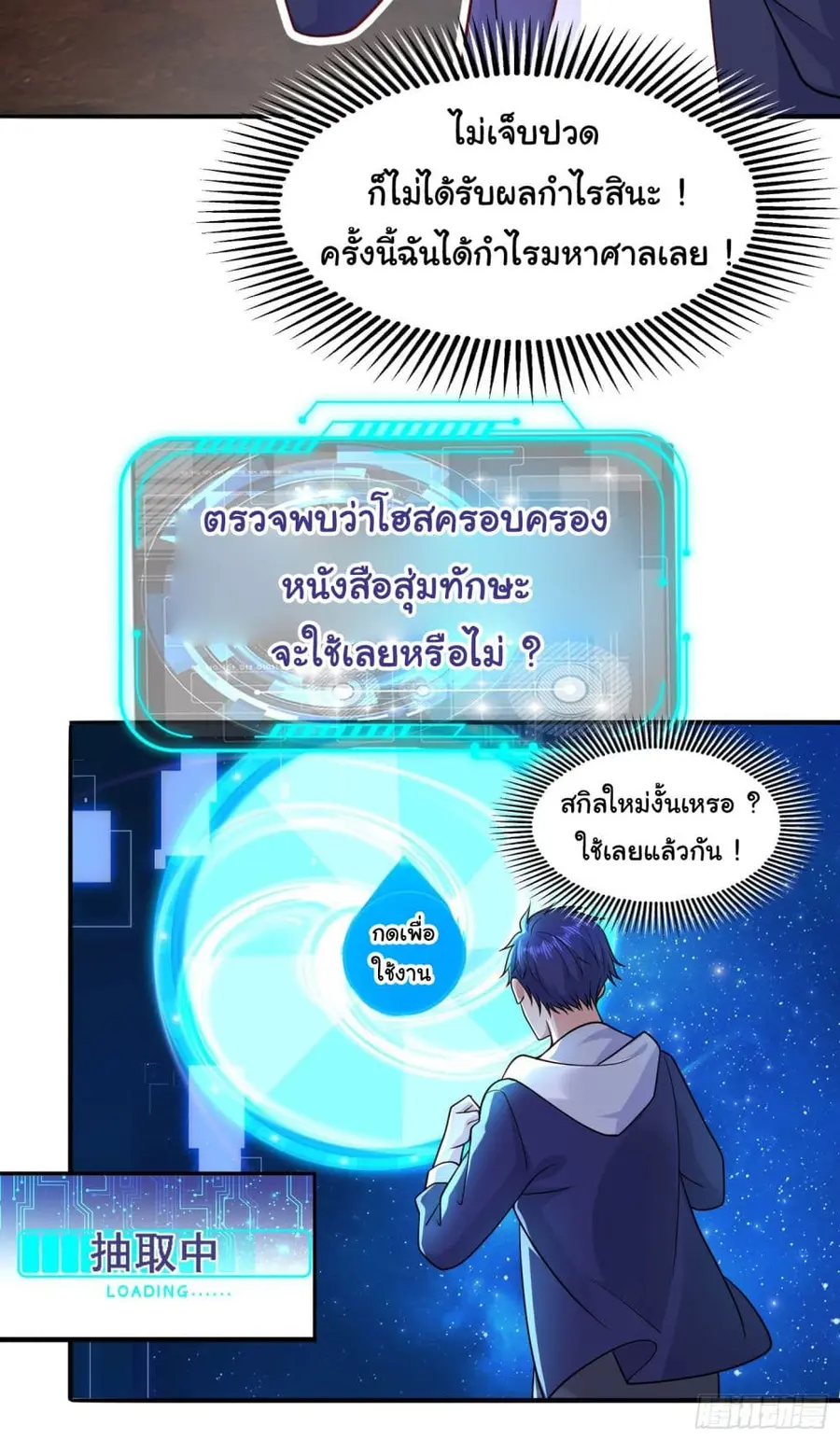 Awakening SSS-Rank Skill After A Kiss ตอนที่ 25 หน้า 3