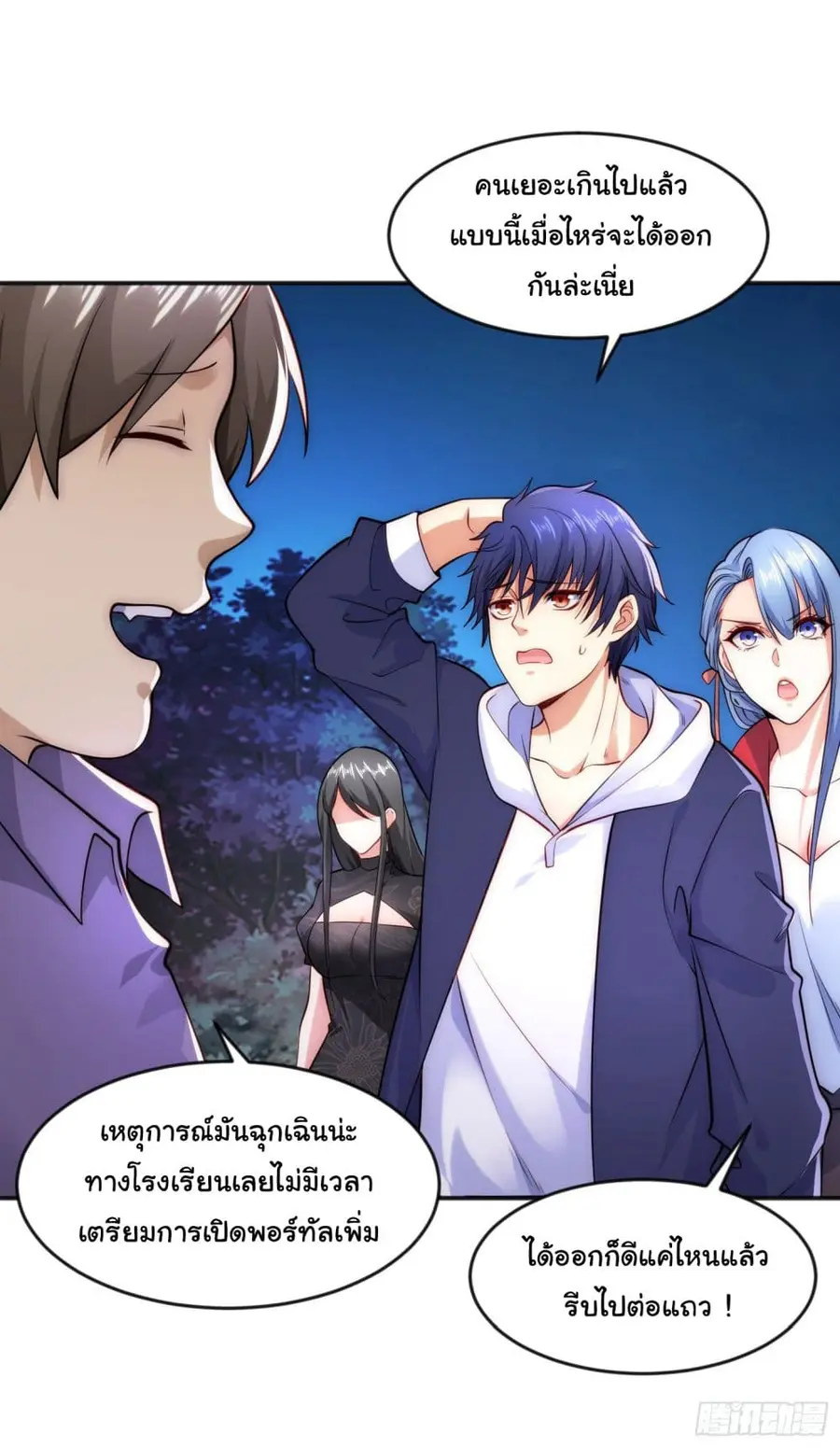 Awakening SSS-Rank Skill After A Kiss ตอนที่ 26 หน้า 3