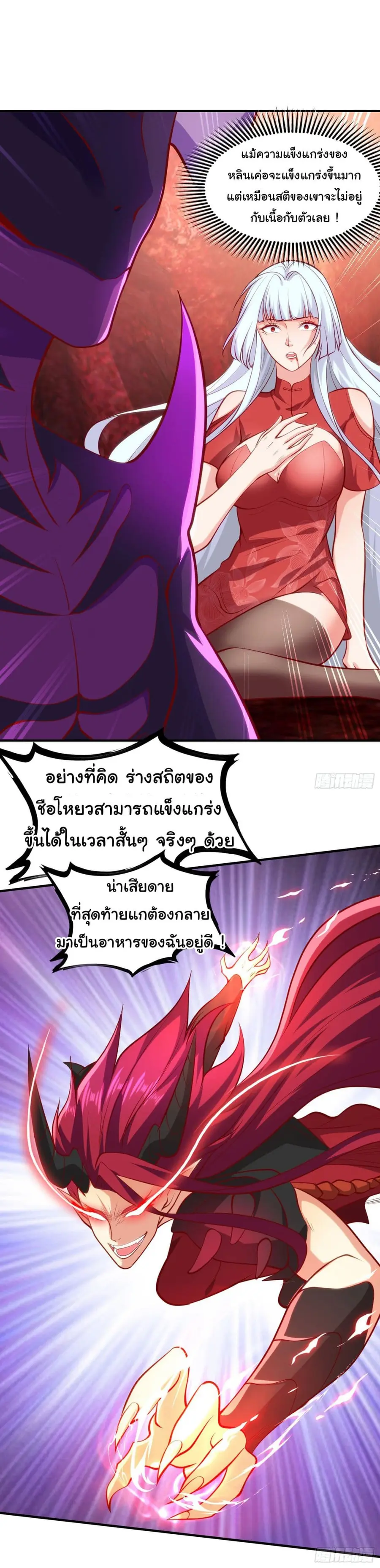 Awakening SSS-Rank Skill After A Kiss ตอนที่ 27 หน้า 2