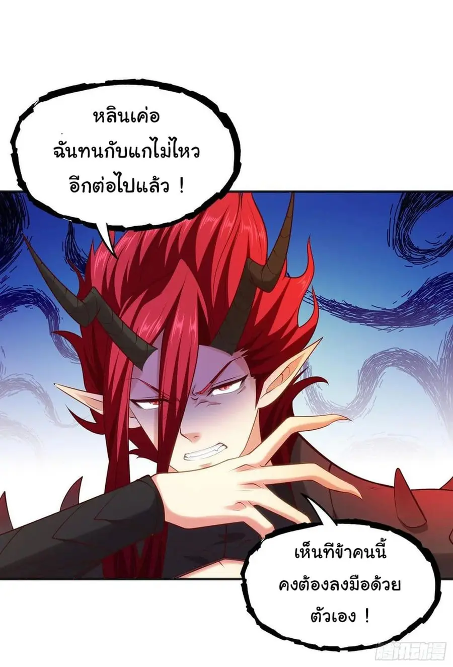 Awakening SSS-Rank Skill After A Kiss ตอนที่ 32 หน้า 2