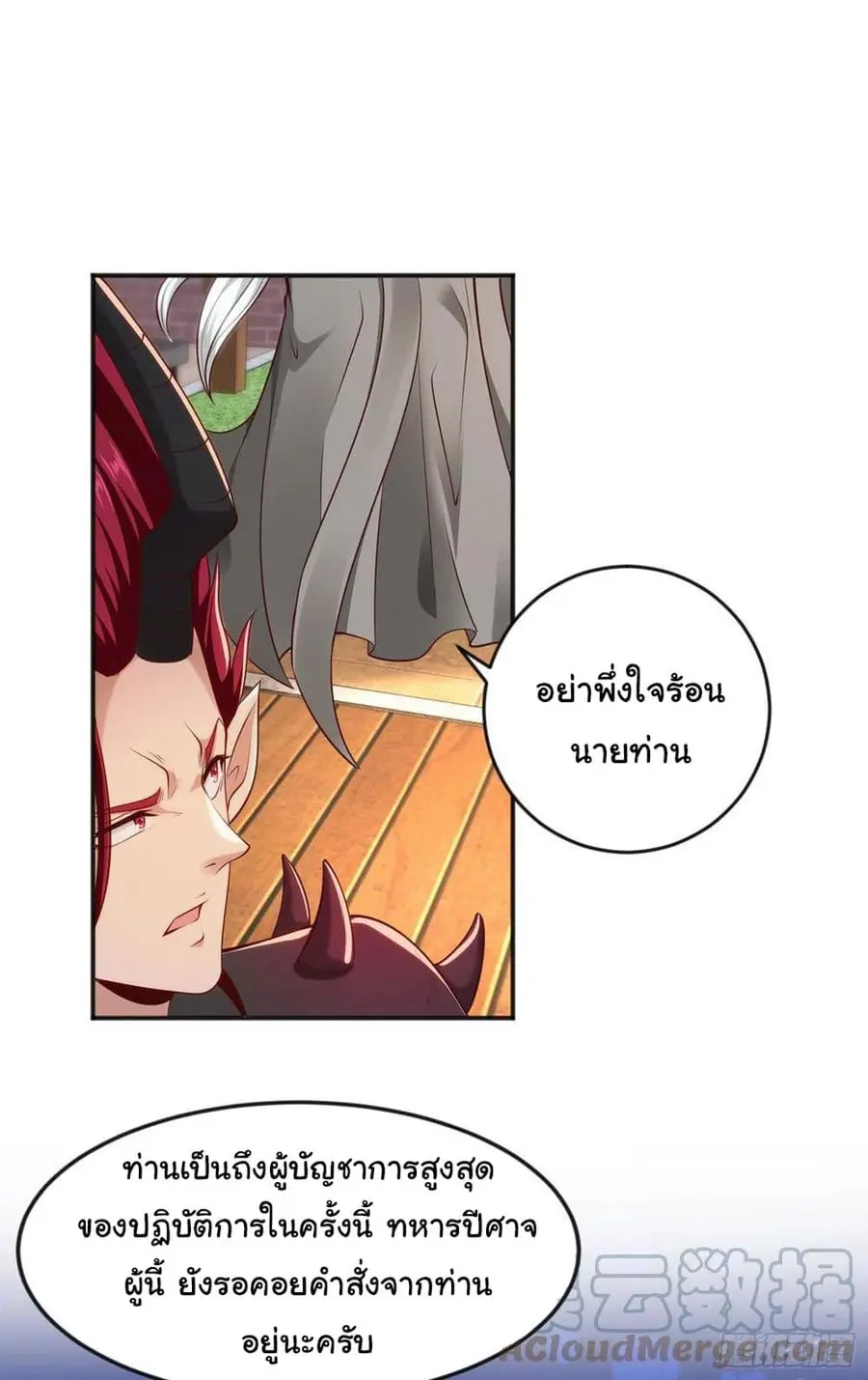 Awakening SSS-Rank Skill After A Kiss ตอนที่ 32 หน้า 3
