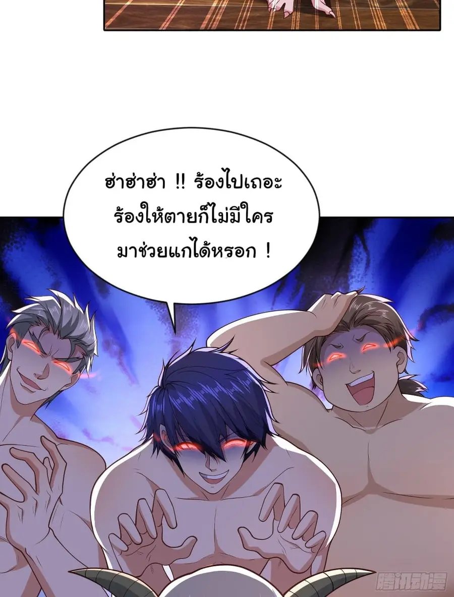 Awakening SSS-Rank Skill After A Kiss ตอนที่ 38 หน้า 3