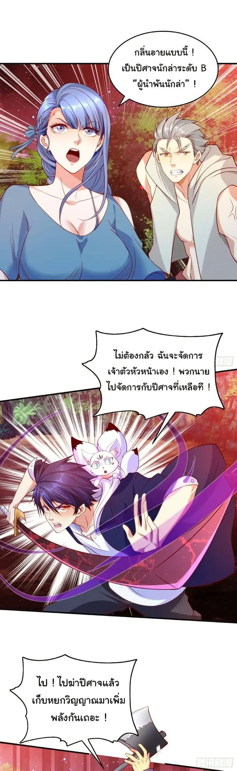 Awakening SSS-Rank Skill After A Kiss ตอนที่ 39 หน้า 2