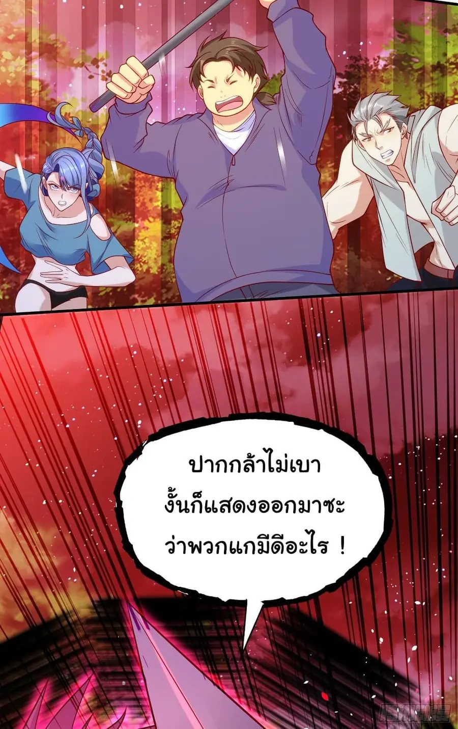 Awakening SSS-Rank Skill After A Kiss ตอนที่ 39 หน้า 3