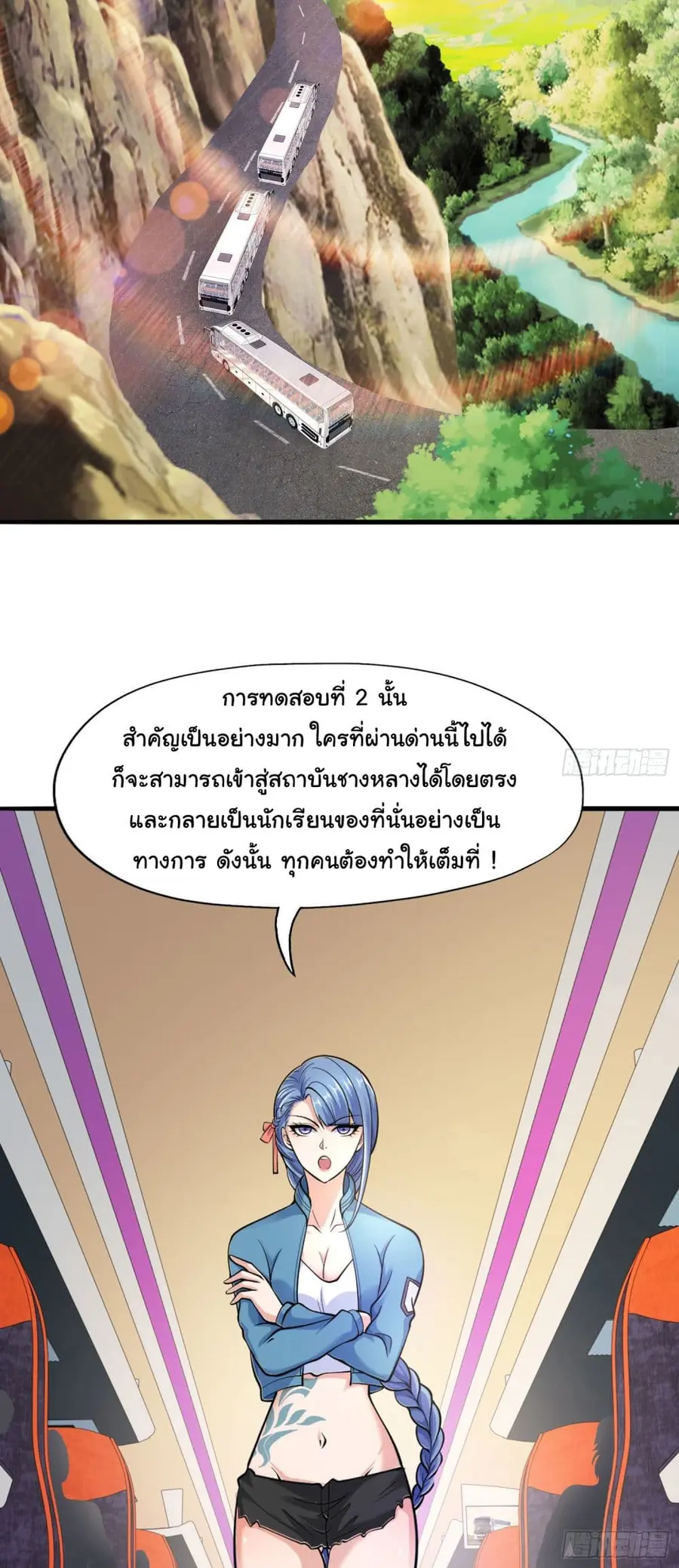 Awakening SSS-Rank Skill After A Kiss ตอนที่ 4 หน้า 3