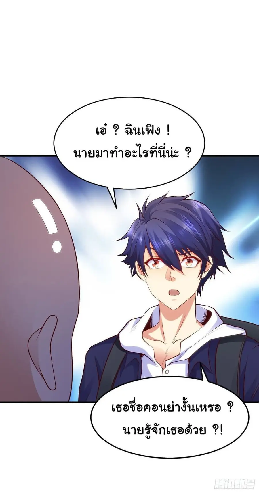 Awakening SSS-Rank Skill After A Kiss ตอนที่ 40 หน้า 2