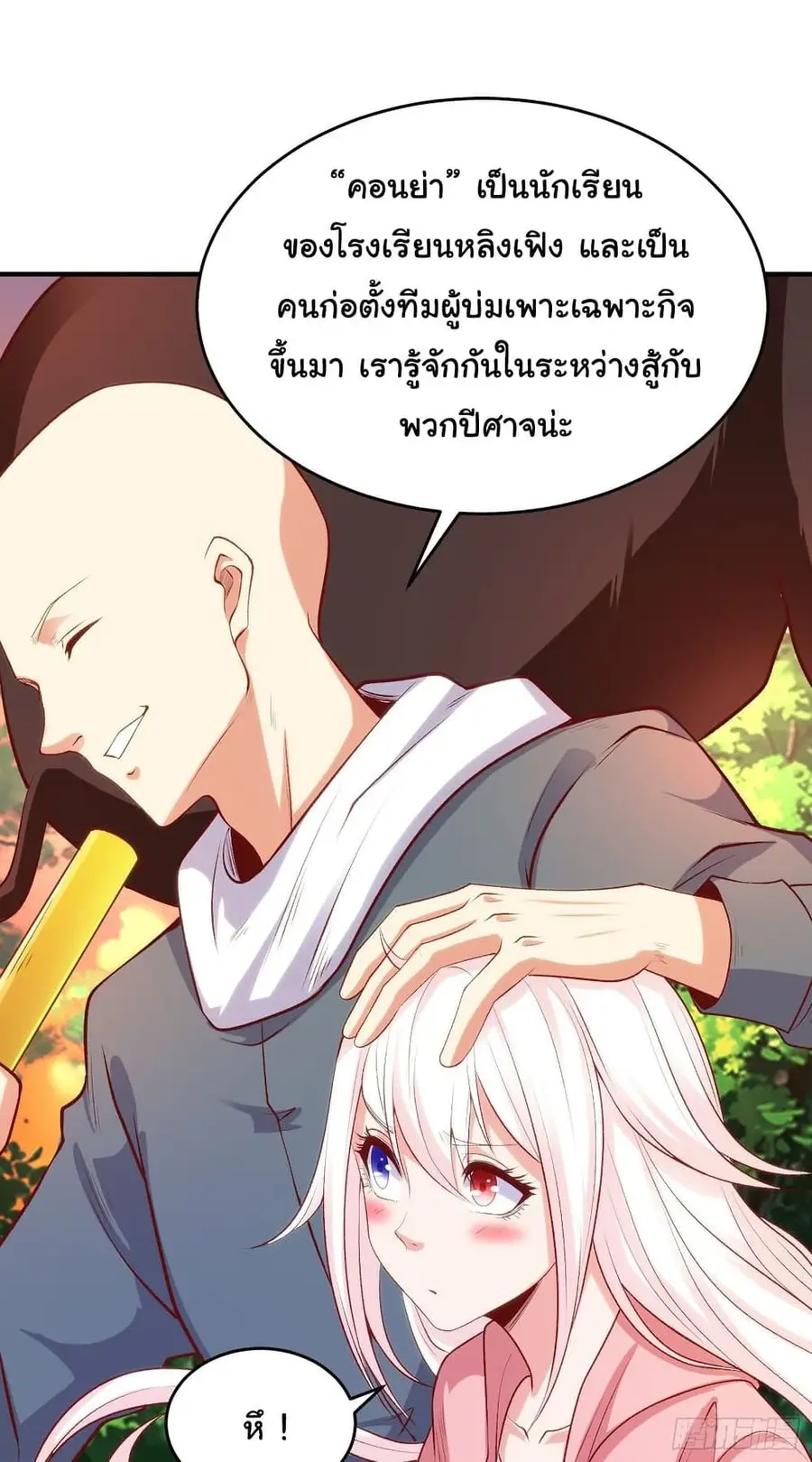 Awakening SSS-Rank Skill After A Kiss ตอนที่ 40 หน้า 3