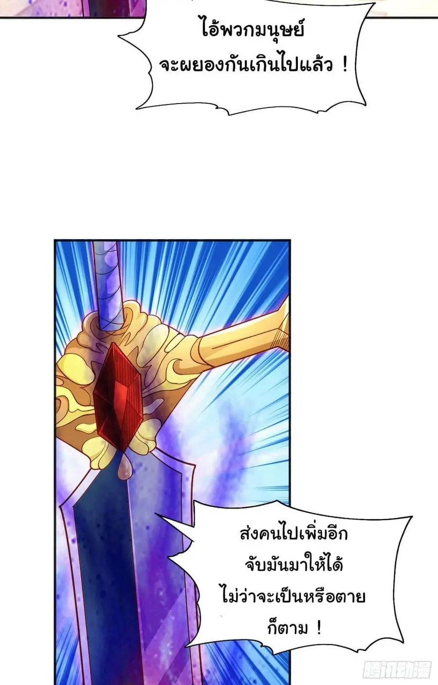 Awakening SSS-Rank Skill After A Kiss ตอนที่ 42 หน้า 3