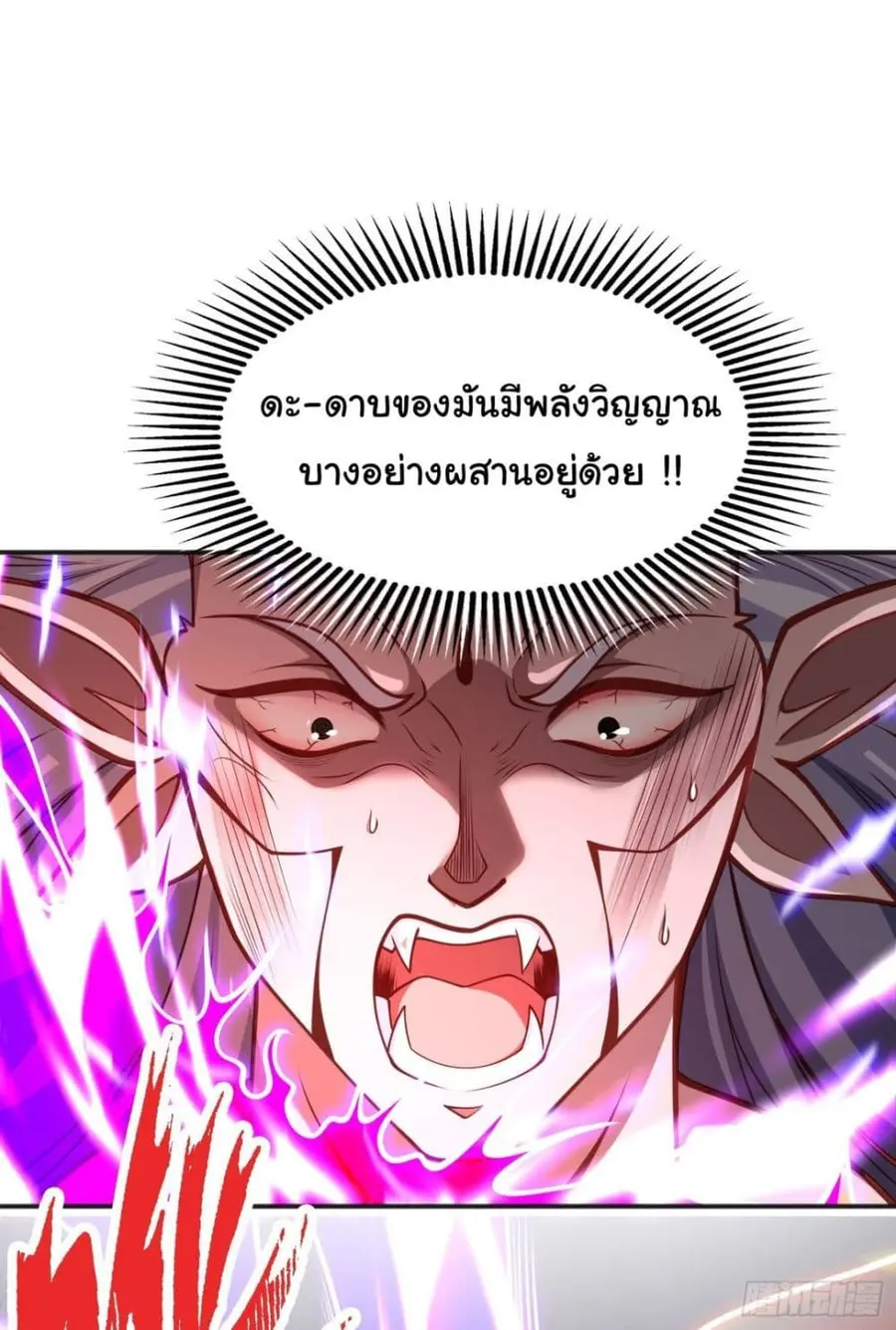 Awakening SSS-Rank Skill After A Kiss ตอนที่ 44 หน้า 2
