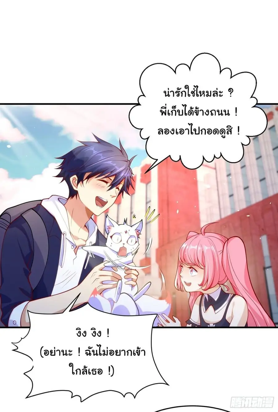 Awakening SSS-Rank Skill After A Kiss ตอนที่ 45 หน้า 2