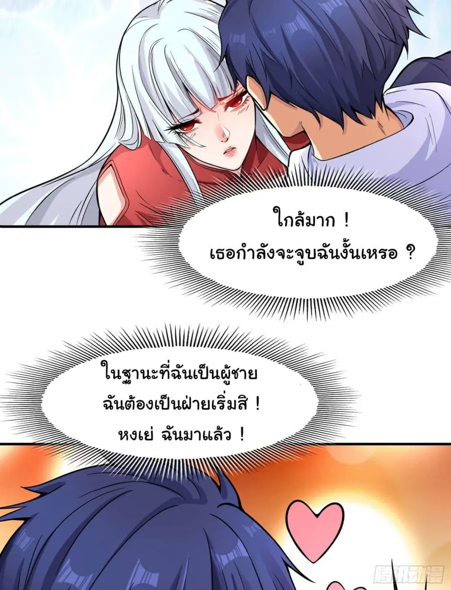 Awakening SSS-Rank Skill After A Kiss ตอนที่ 5 หน้า 3
