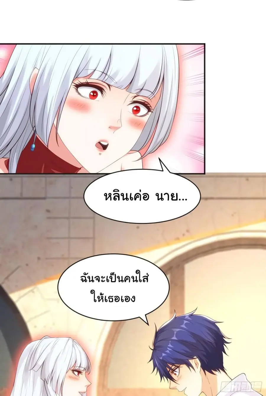 Awakening SSS-Rank Skill After A Kiss ตอนที่ 52 หน้า 3
