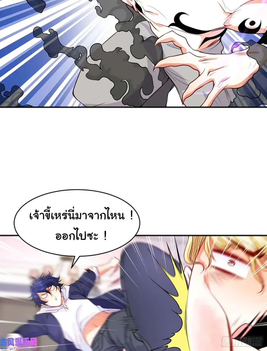 Awakening SSS-Rank Skill After A Kiss ตอนที่ 53 หน้า 3