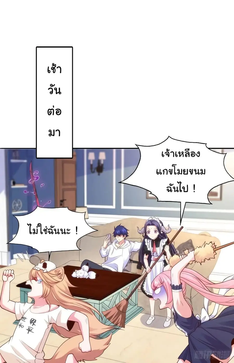 Awakening SSS-Rank Skill After A Kiss ตอนที่ 54 หน้า 2