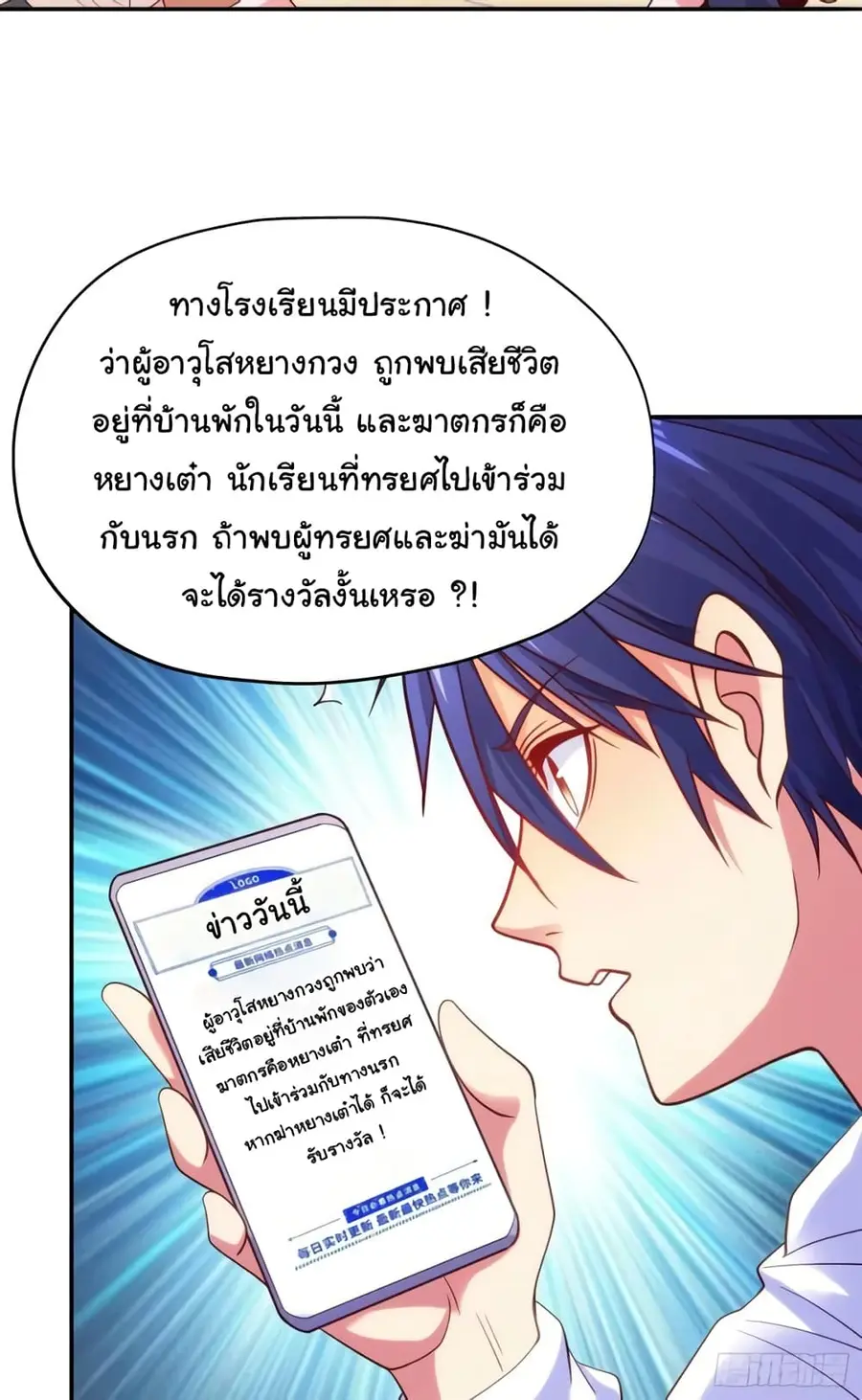 Awakening SSS-Rank Skill After A Kiss ตอนที่ 54 หน้า 3